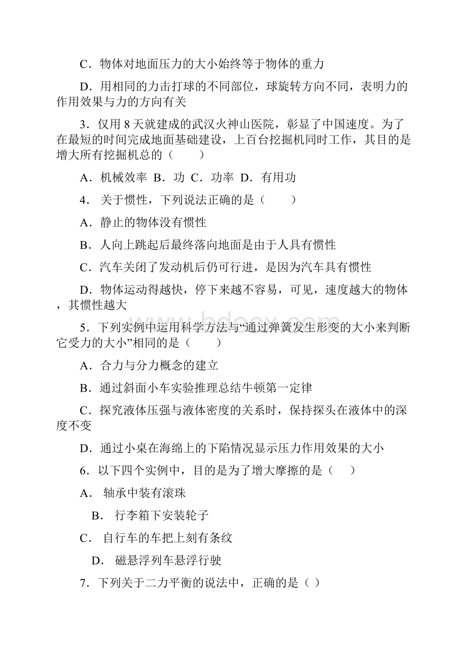 河北省唐山市丰润区学年八年级下学期期末考试物理试题.docx_第2页