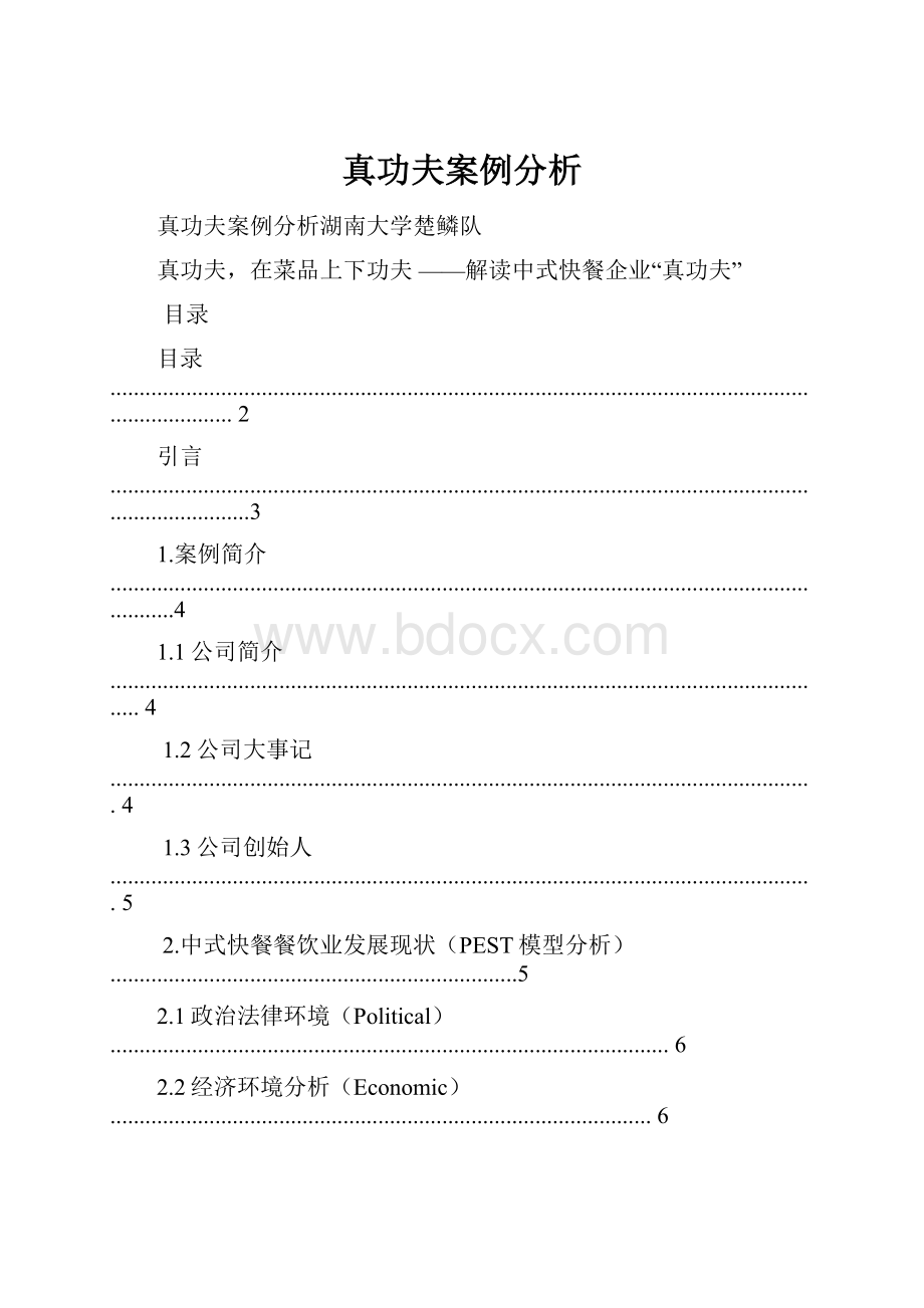 真功夫案例分析.docx