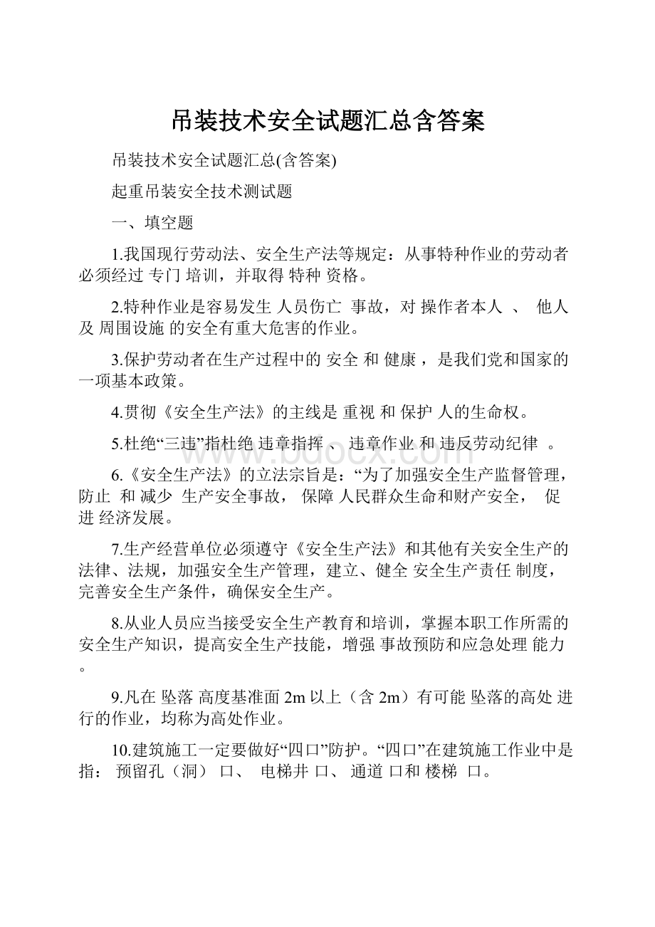 吊装技术安全试题汇总含答案.docx_第1页