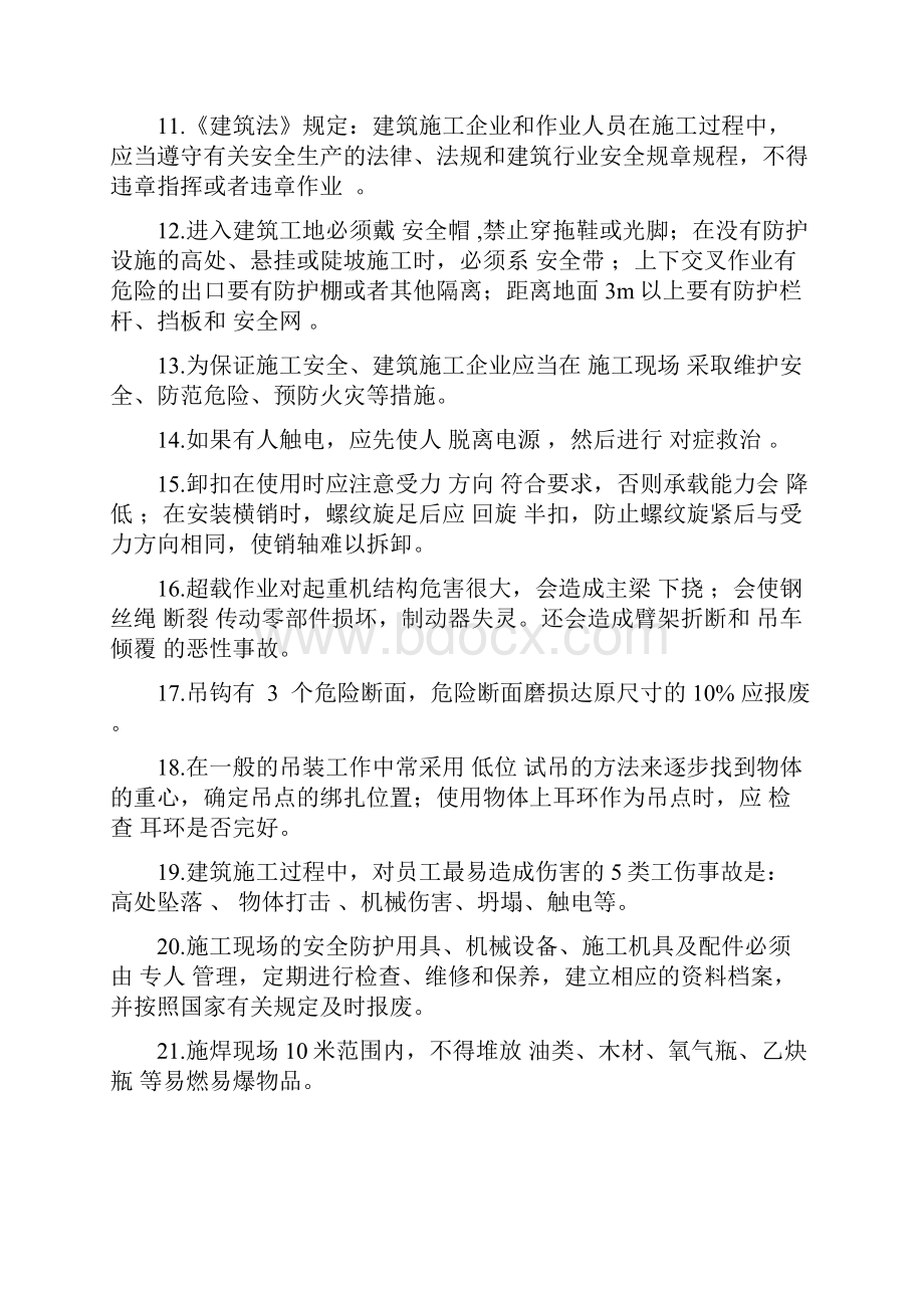 吊装技术安全试题汇总含答案.docx_第2页