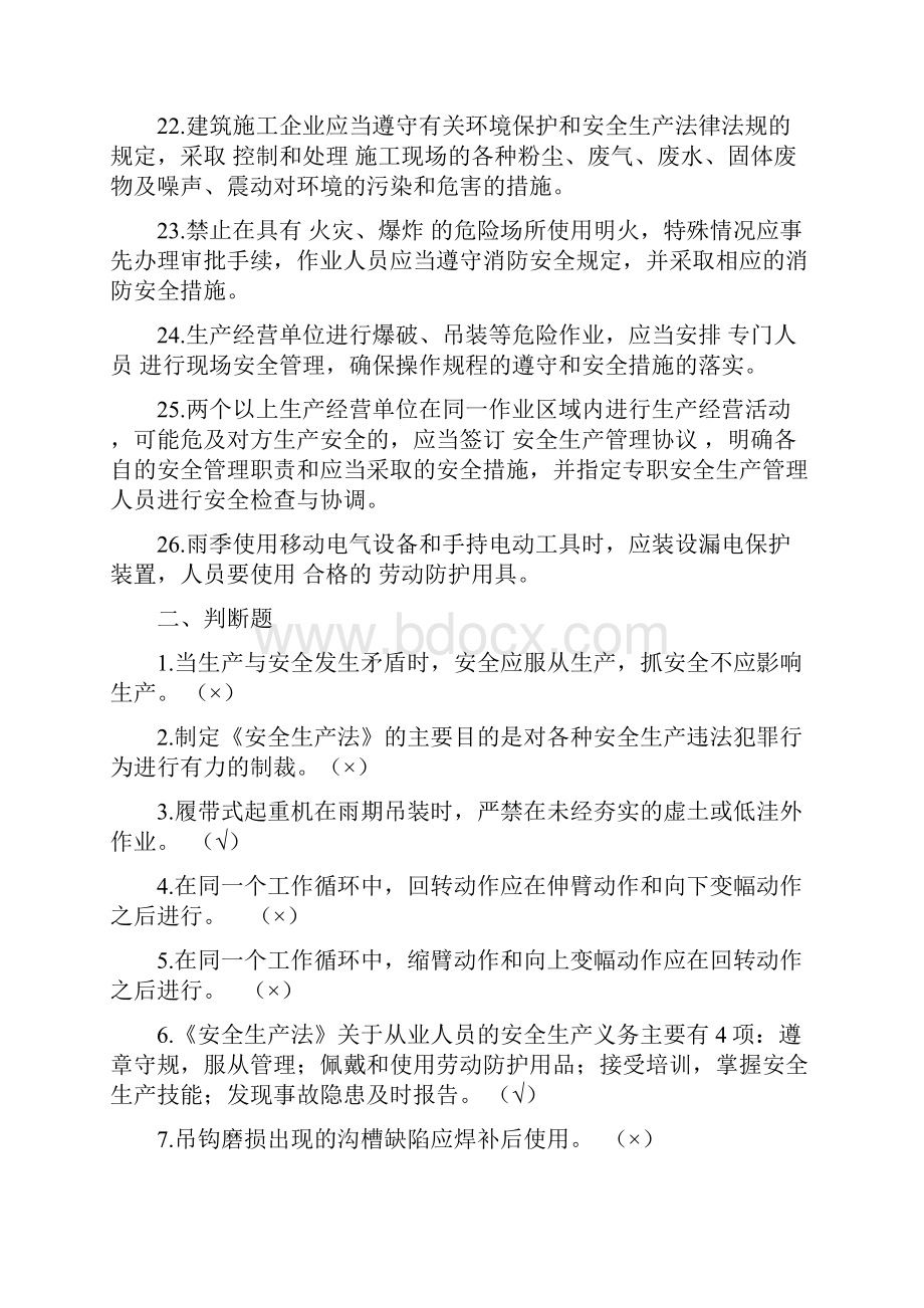 吊装技术安全试题汇总含答案.docx_第3页