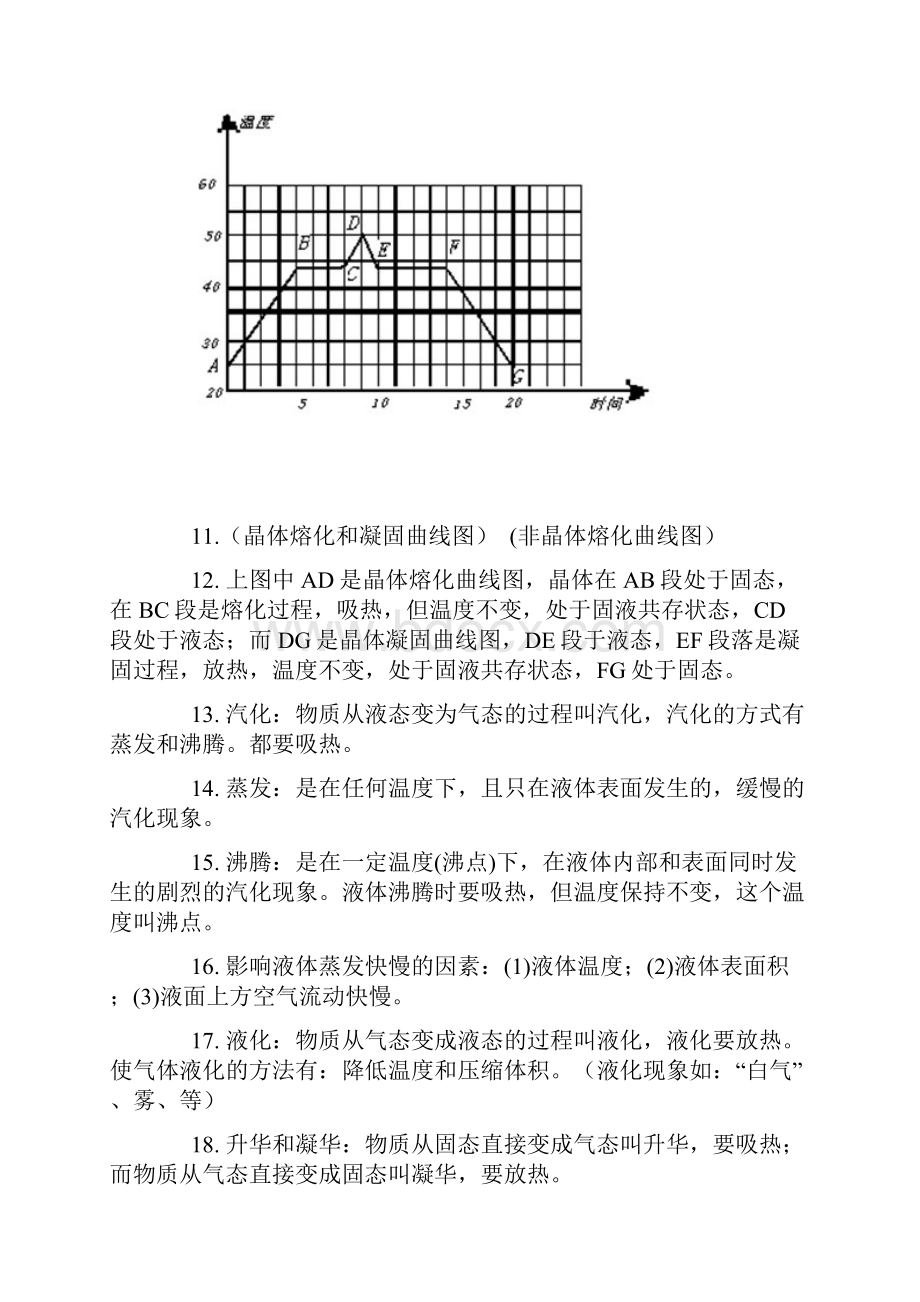 苏科版八年级物理上基本概念汇总.docx_第3页