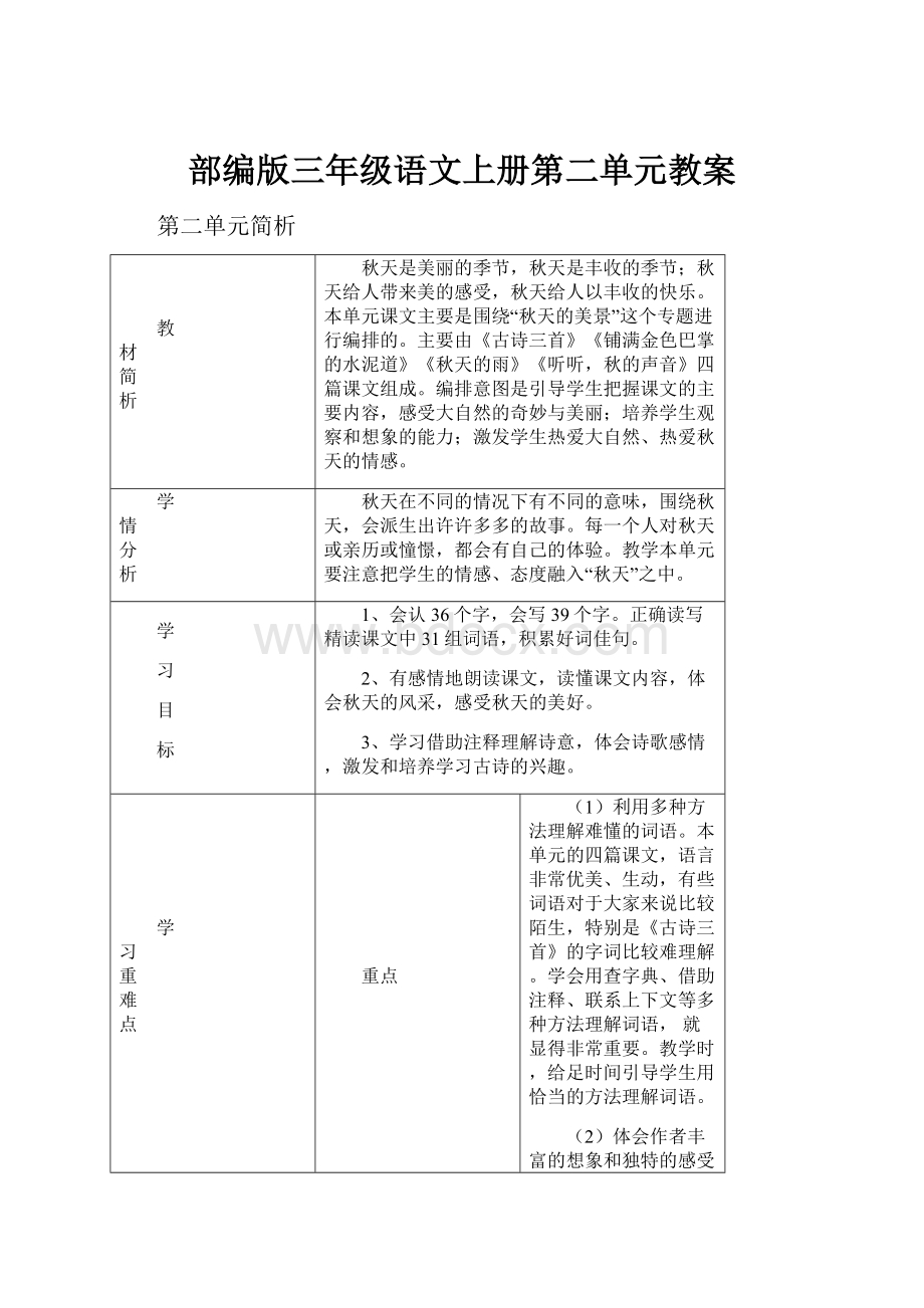 部编版三年级语文上册第二单元教案.docx