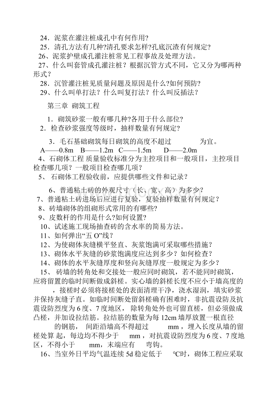 建筑施工技术习题及答案.docx_第3页