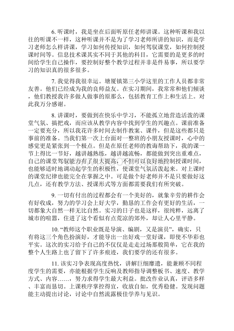 实习鉴定表指导教师评语Word格式文档下载.docx_第2页