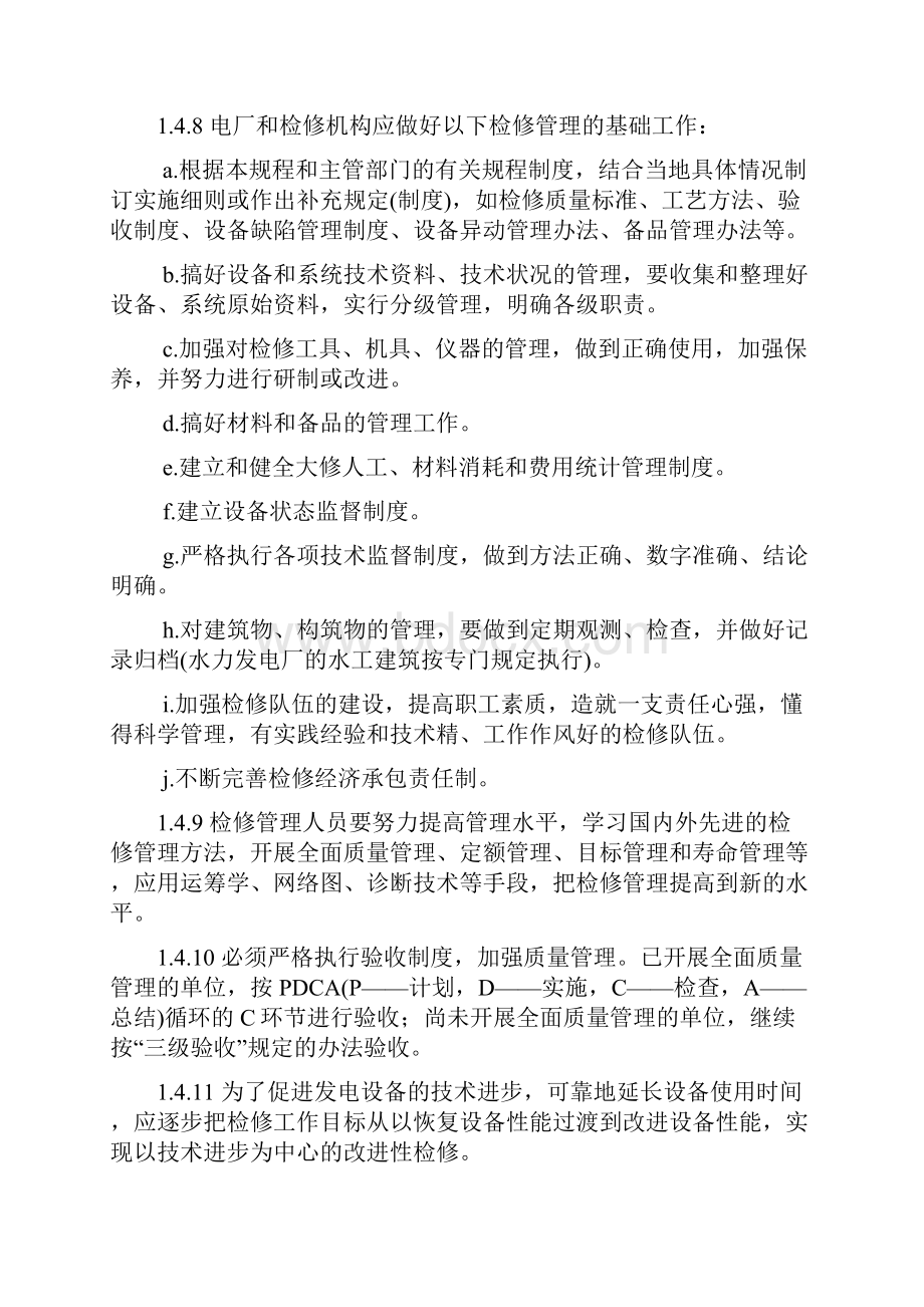 发电厂检修规程资料.docx_第3页