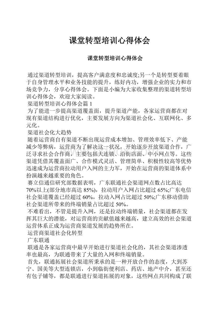 课堂转型培训心得体会Word格式.docx_第1页