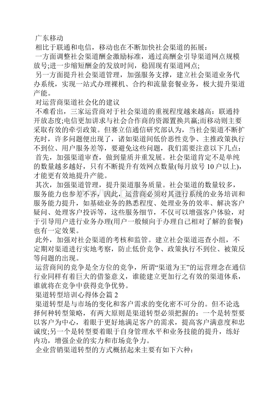 课堂转型培训心得体会Word格式.docx_第3页