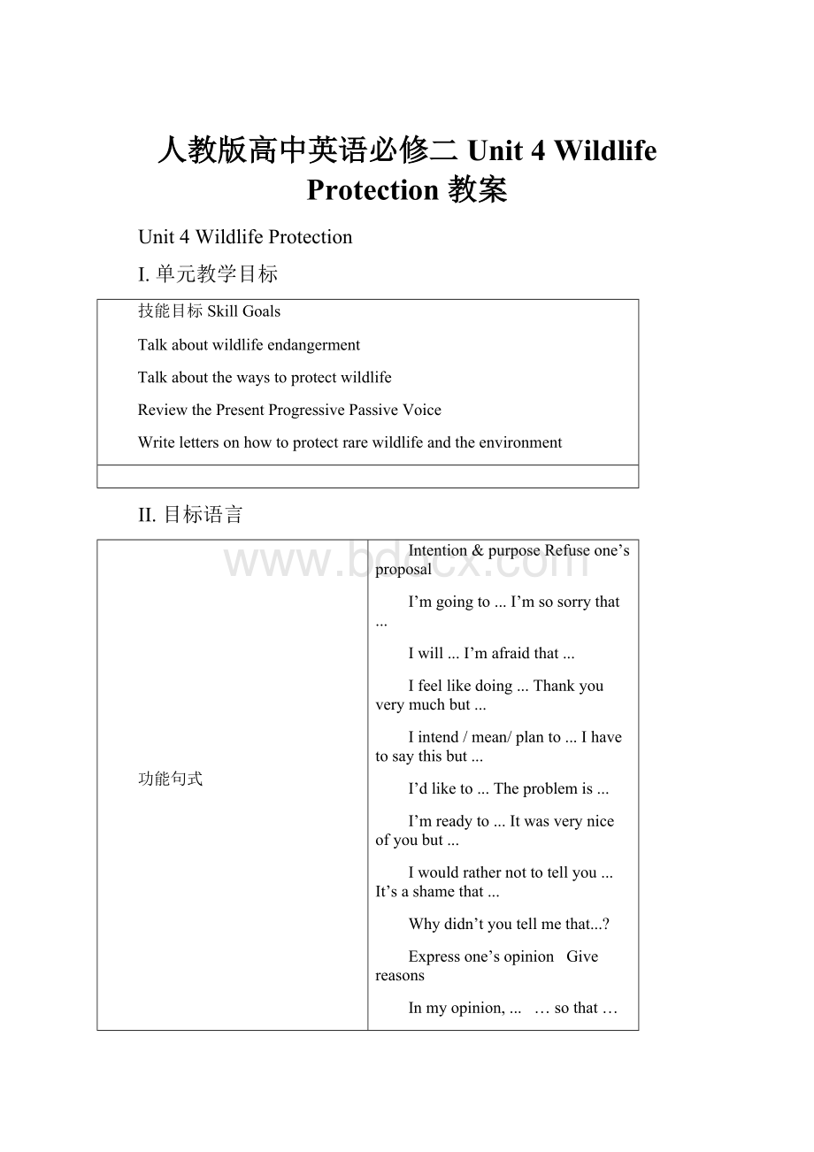 人教版高中英语必修二Unit 4 Wildlife Protection 教案.docx