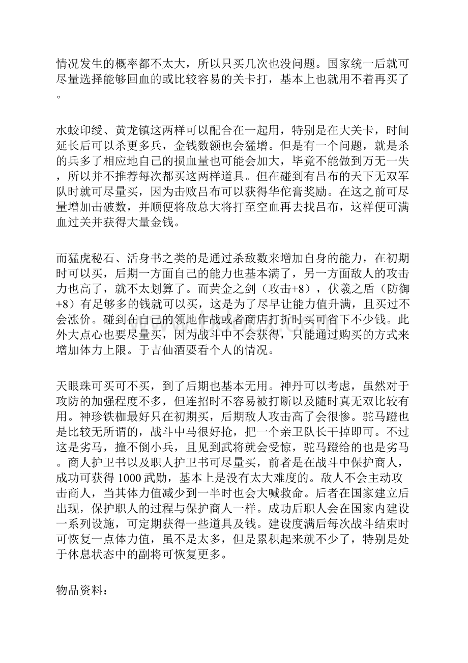 真三国无双4修罗模式手册Word文件下载.docx_第2页