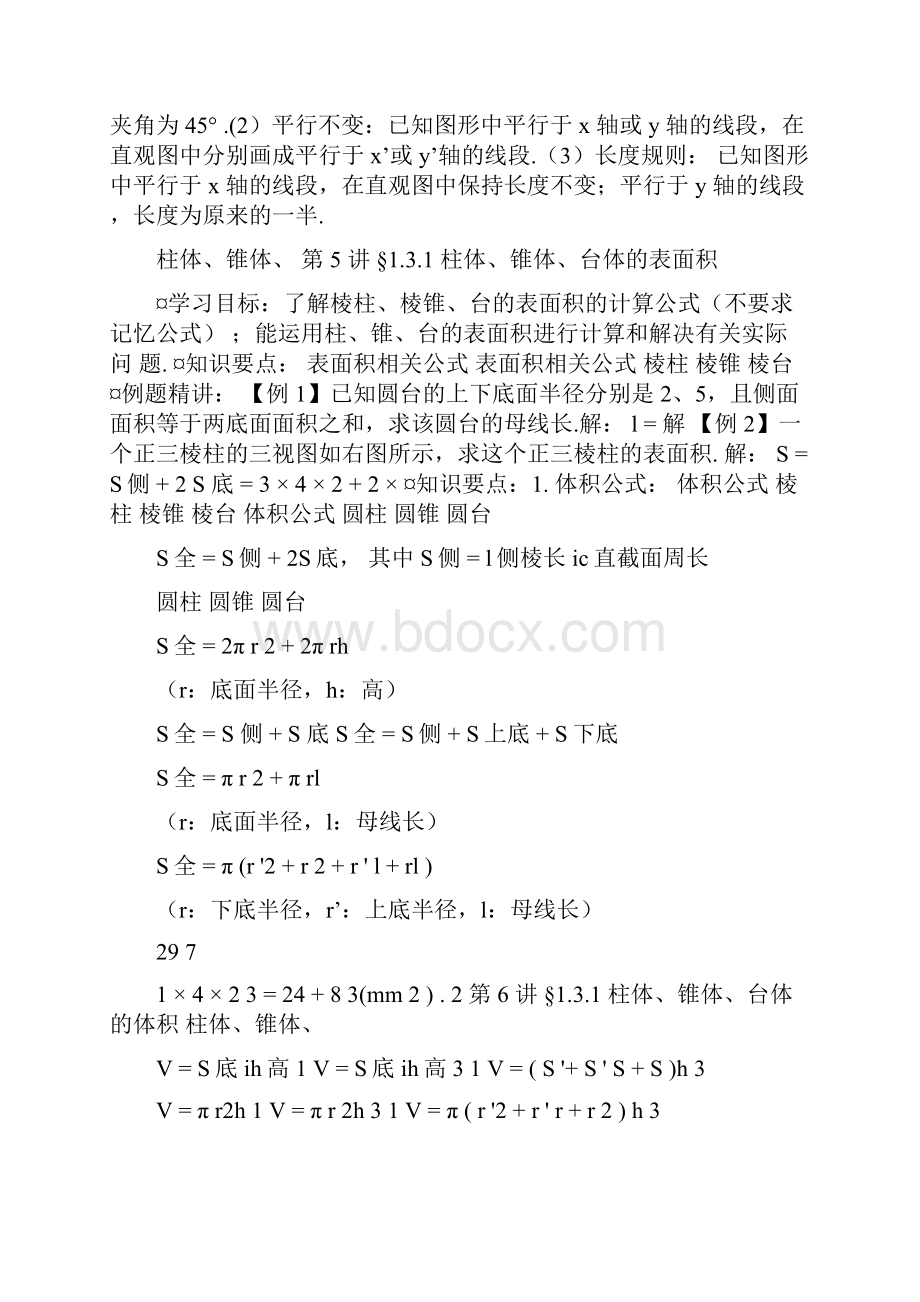 高中数学知识点和例题讲义.docx_第3页