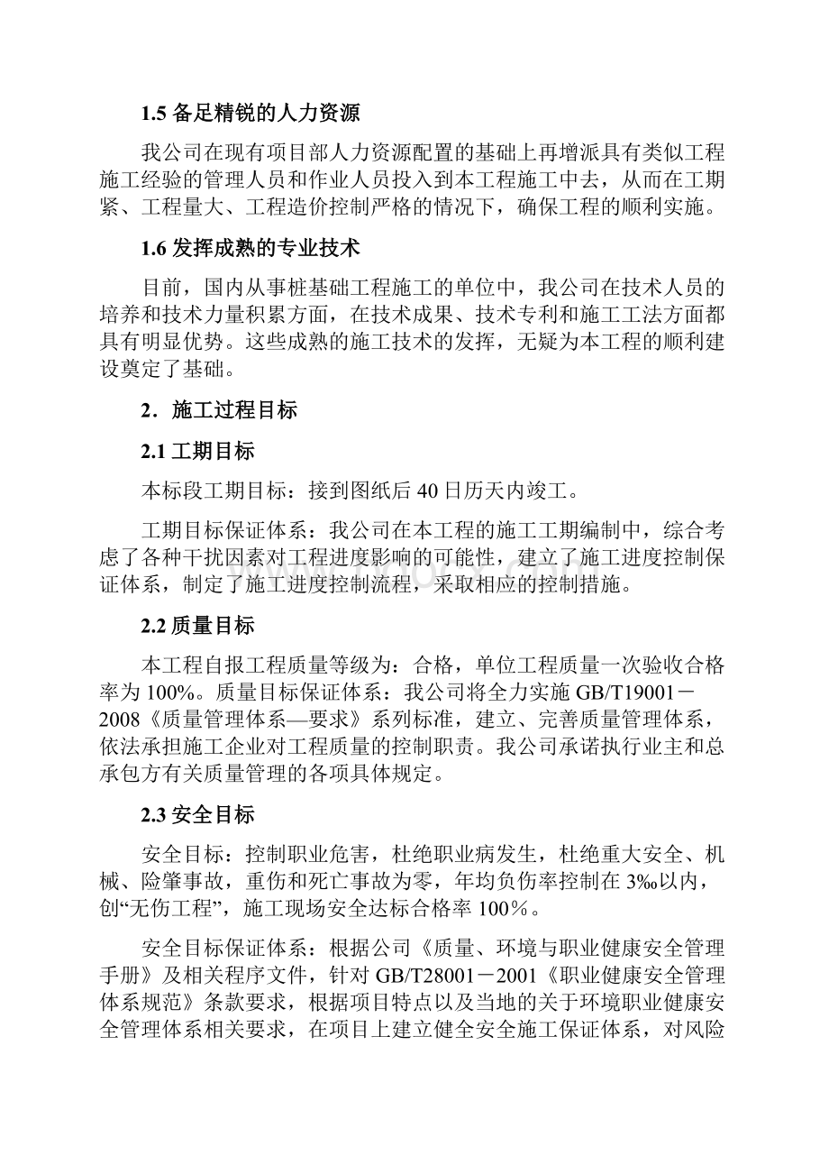 旋挖灌注桩施工组织设计Word文档格式.docx_第2页