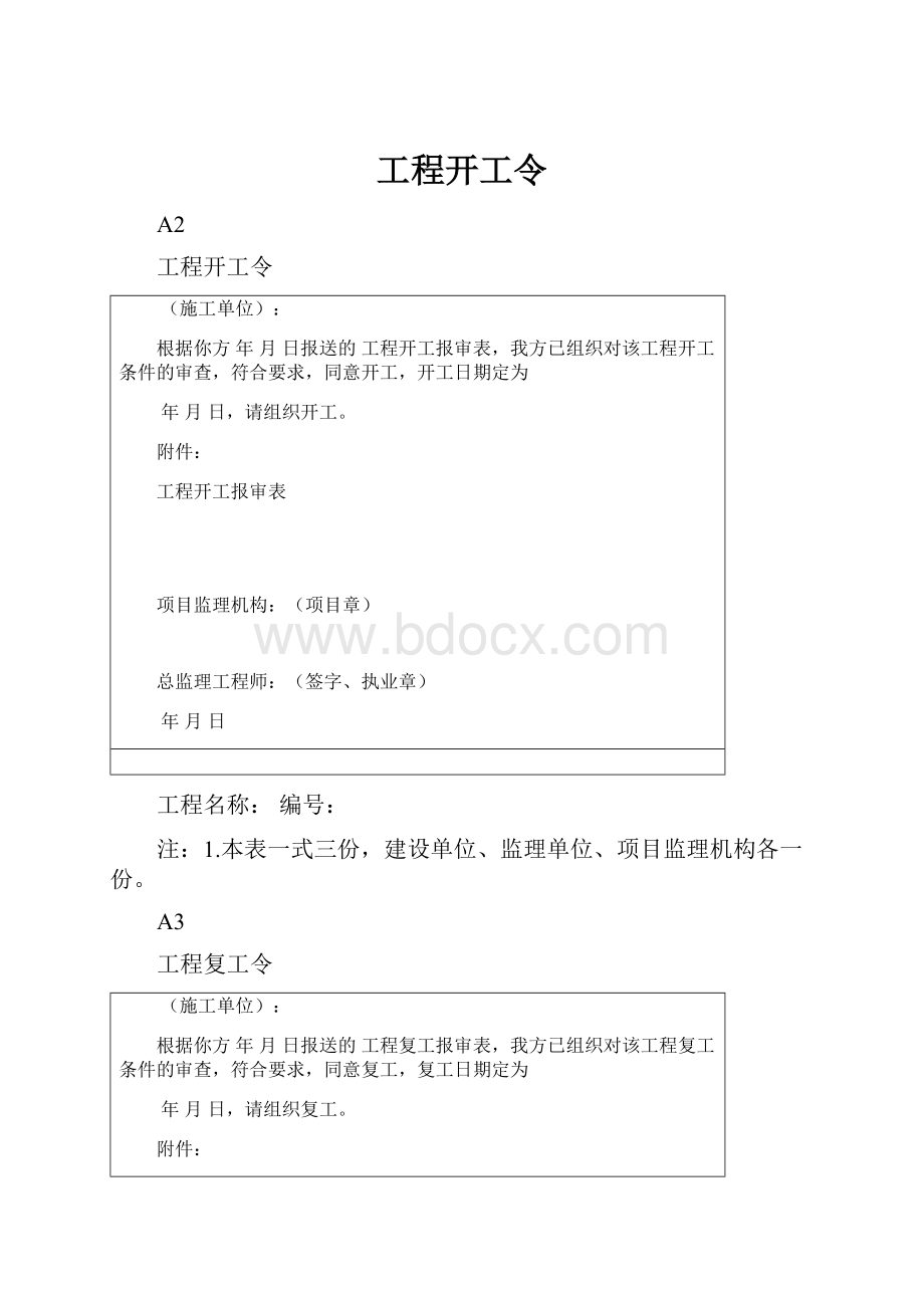 工程开工令Word下载.docx