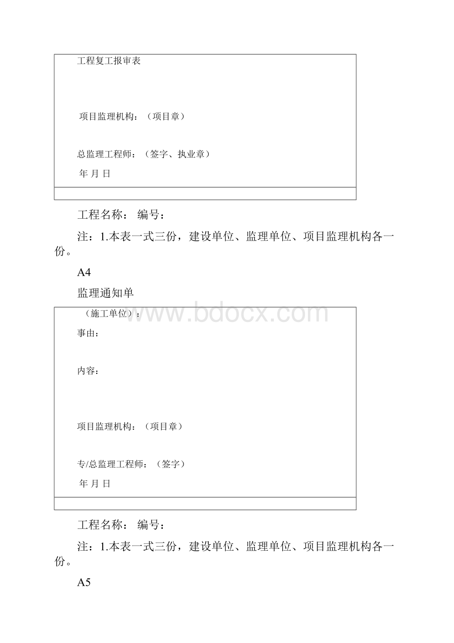 工程开工令Word下载.docx_第2页