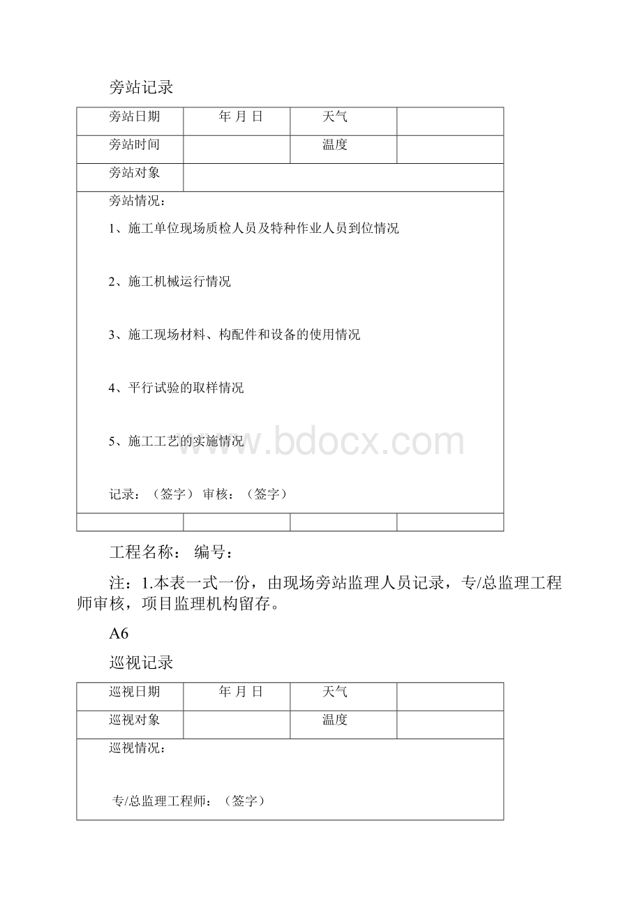 工程开工令Word下载.docx_第3页