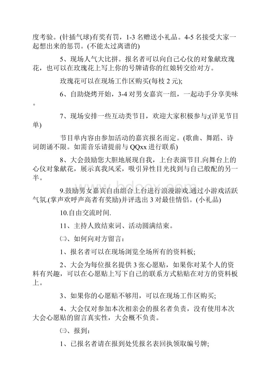 精选精选活动方案十篇Word格式文档下载.docx_第2页