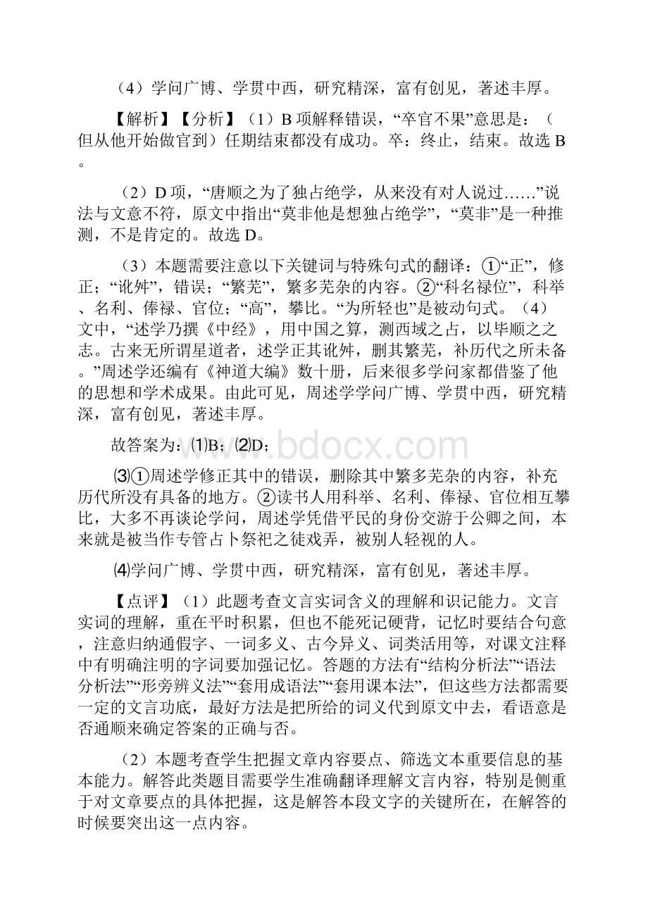 专项300练深圳市最新高考语文 文言文阅读训练经典题目含答案.docx_第3页