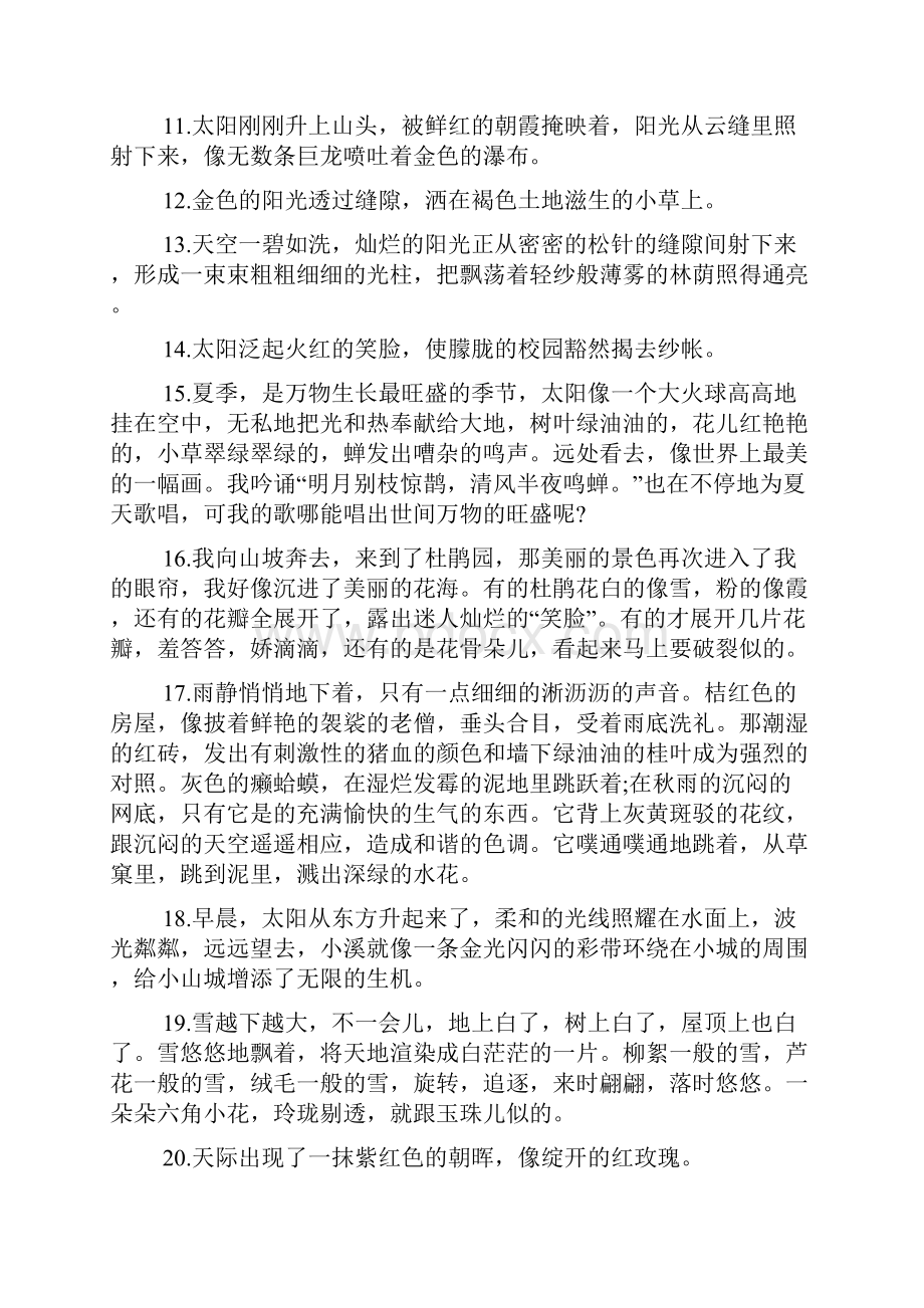 高考语文作文万能句子0.docx_第2页