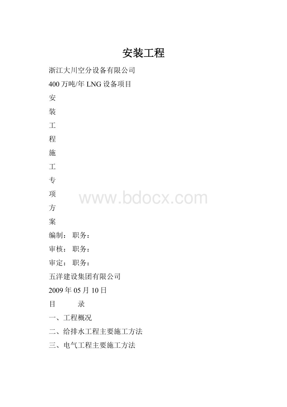 安装工程.docx