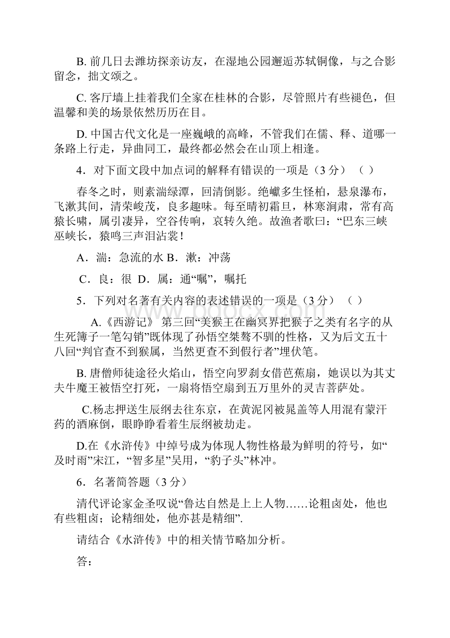 江阴初级中学九年级语文下册期中测试题.docx_第2页