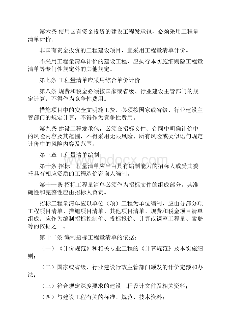 《内蒙古自治区建设工程工程量清单计价规范实施细则》.docx_第2页