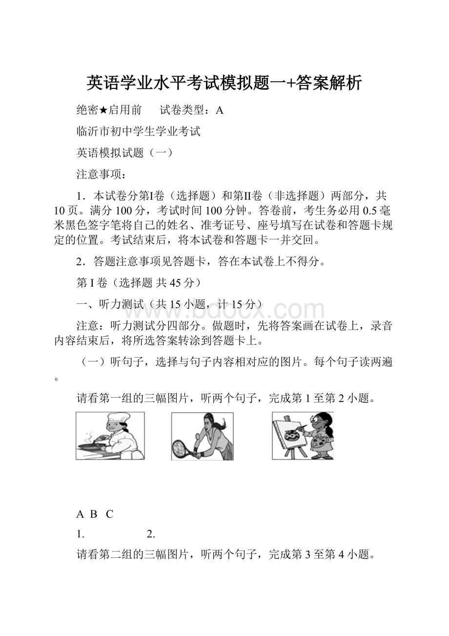 英语学业水平考试模拟题一+答案解析.docx_第1页