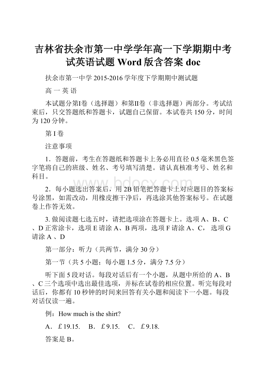 吉林省扶余市第一中学学年高一下学期期中考试英语试题 Word版含答案doc文档格式.docx_第1页