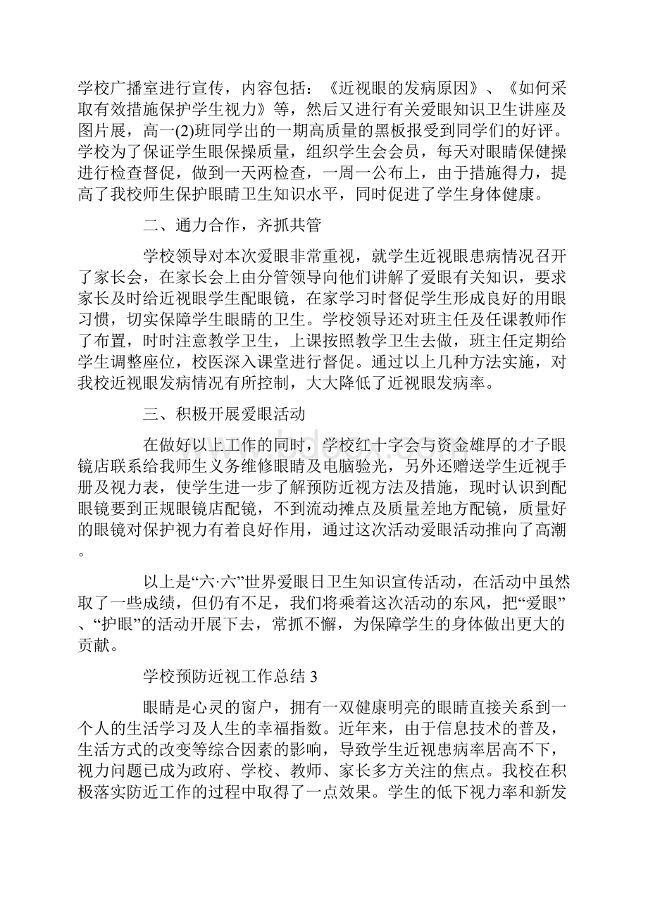 学校预防近视工作总结.docx_第2页