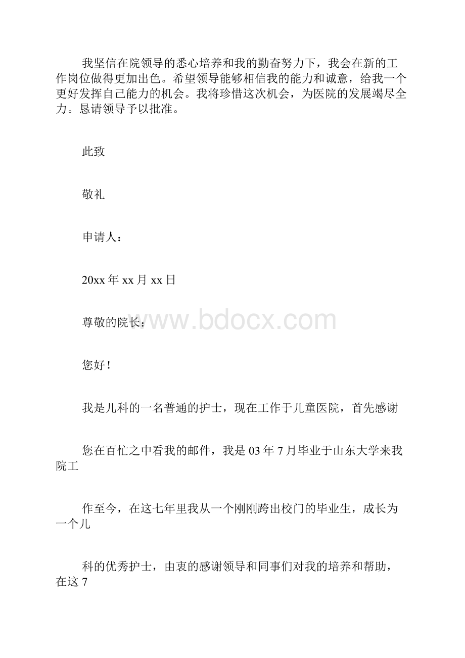 医生工作调动申请书.docx_第2页