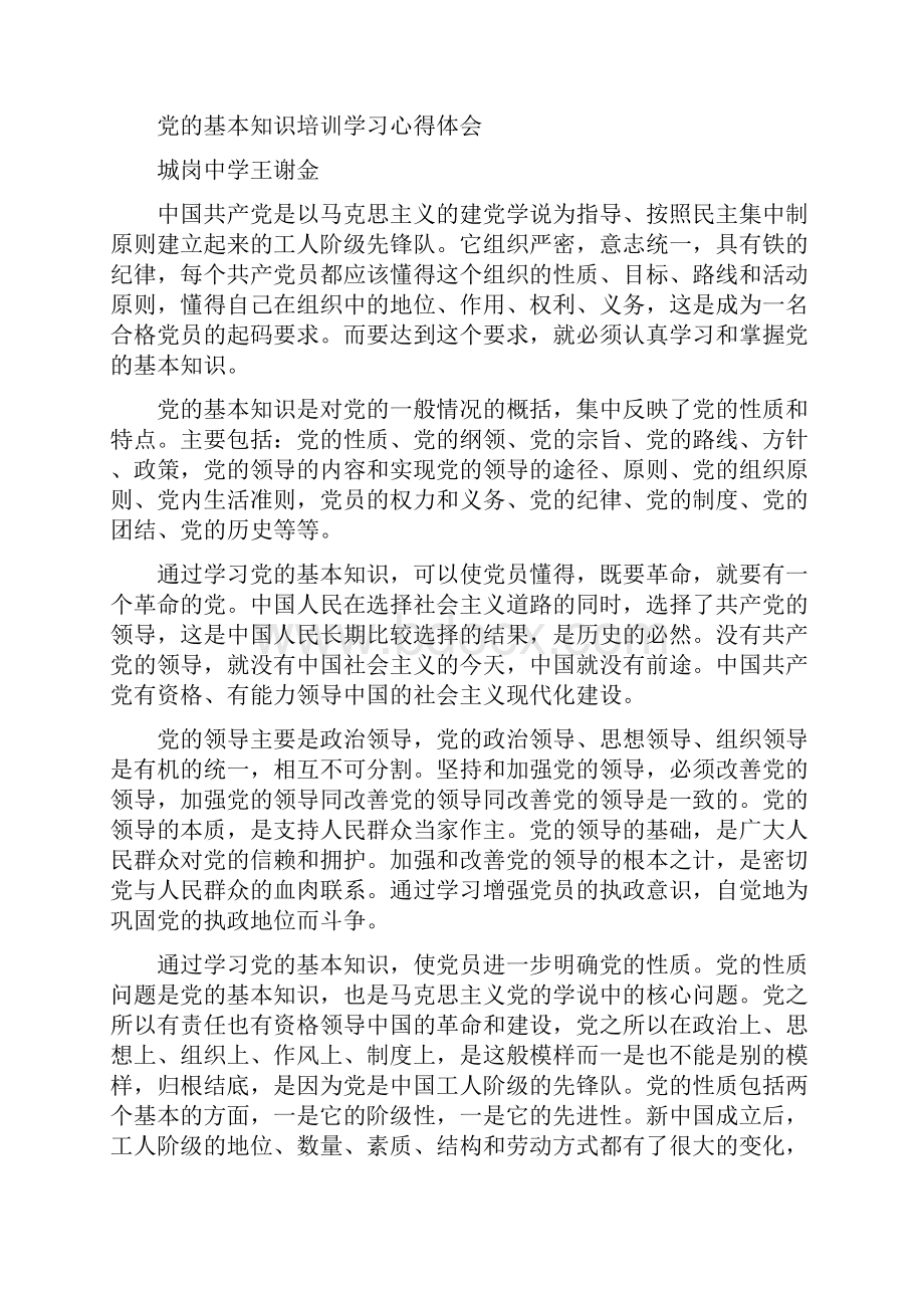 党的基本知识培训学习心得体会.docx_第3页