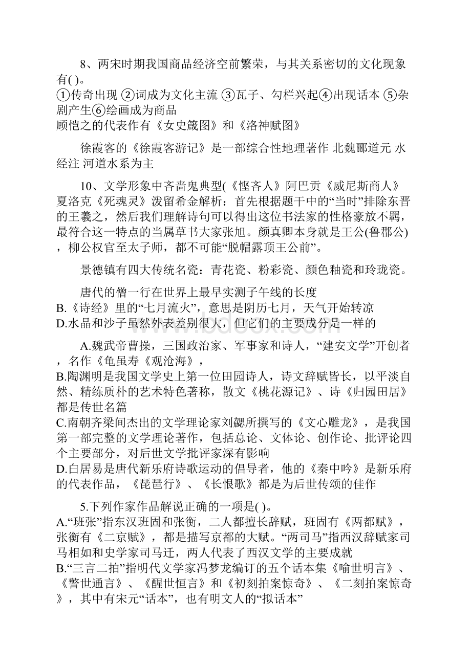 公务员常识人文常识.docx_第2页