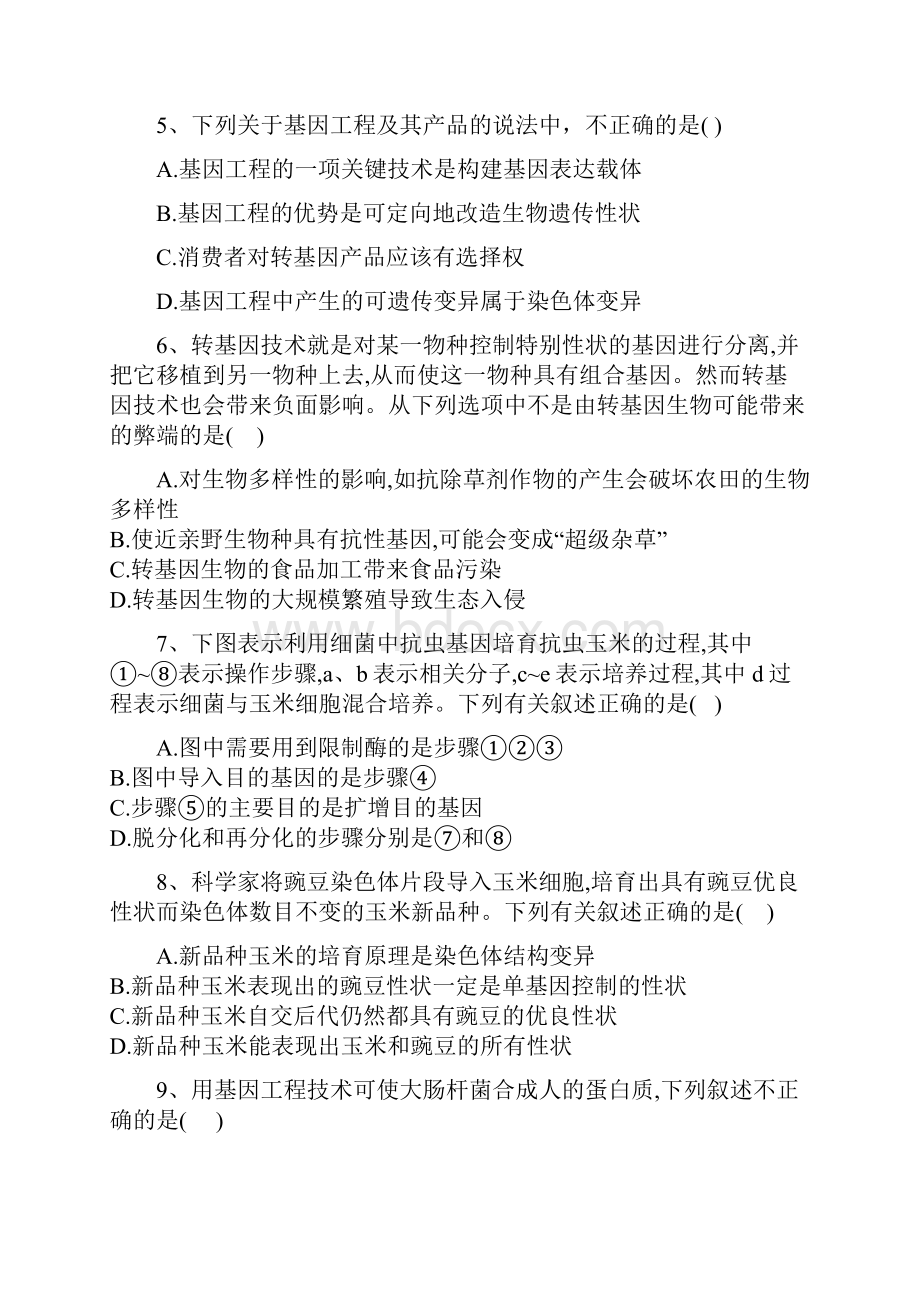 同步检测学年高中生物人教版必修二课后练习62基因工程及其应用.docx_第2页