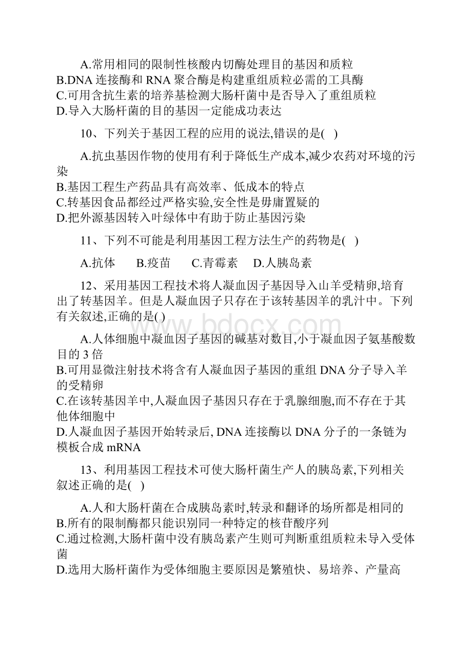 同步检测学年高中生物人教版必修二课后练习62基因工程及其应用.docx_第3页