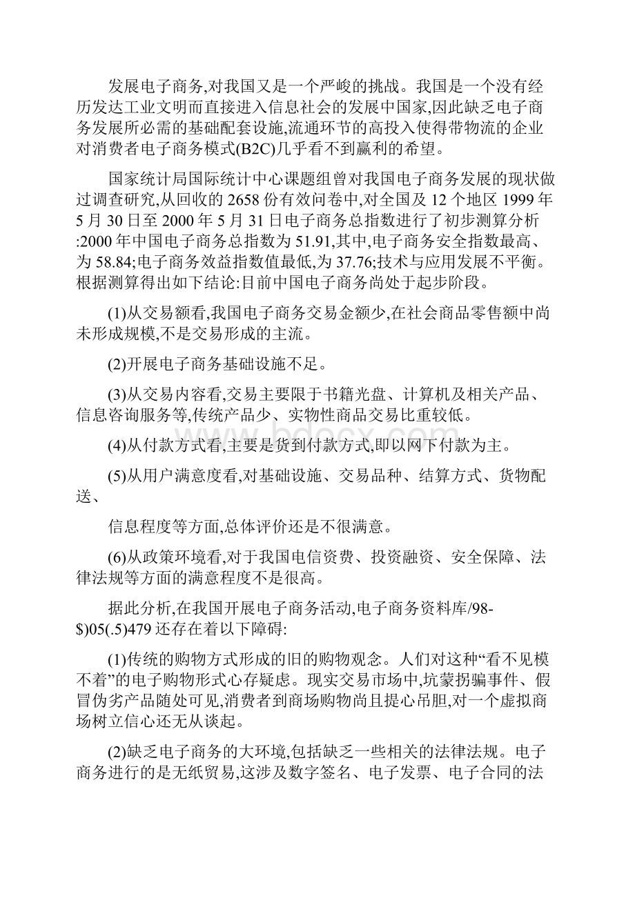 你认为我国电子商务的发展需要多长时间才能达到中等发达国家的程度.docx_第2页