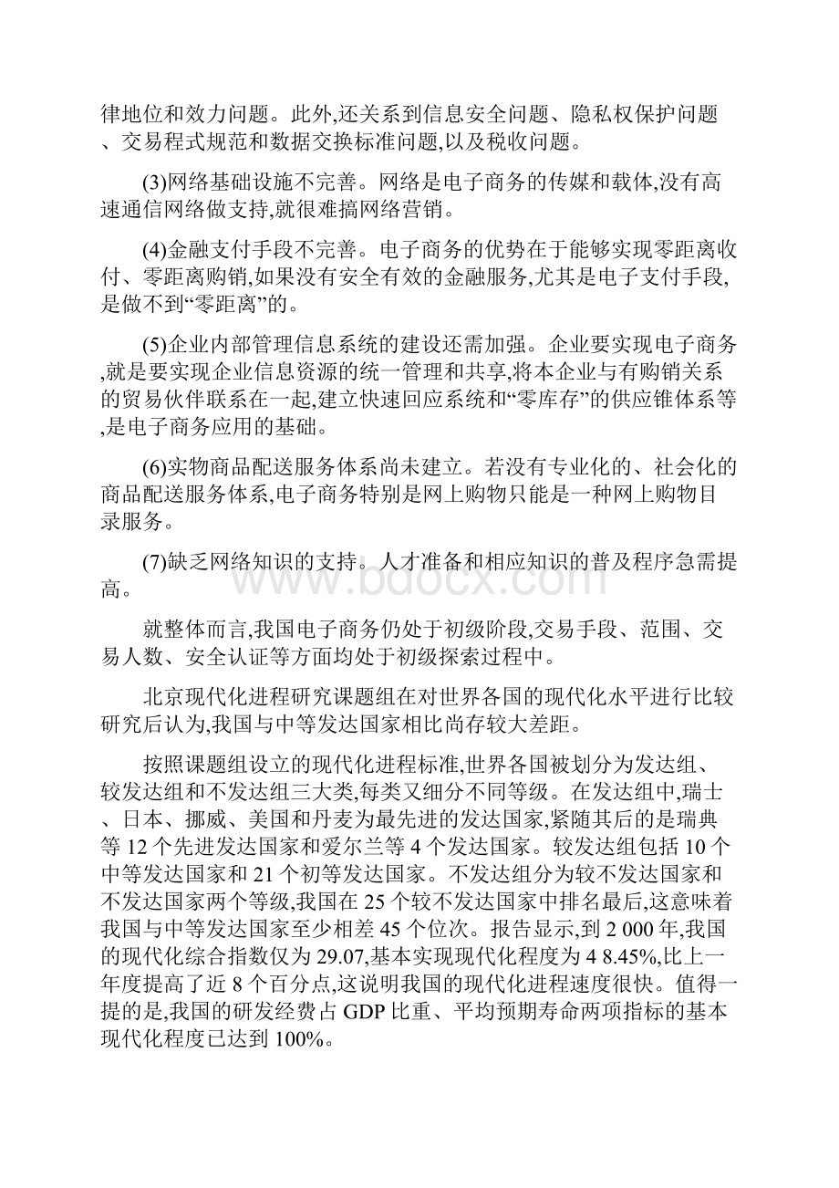 你认为我国电子商务的发展需要多长时间才能达到中等发达国家的程度.docx_第3页