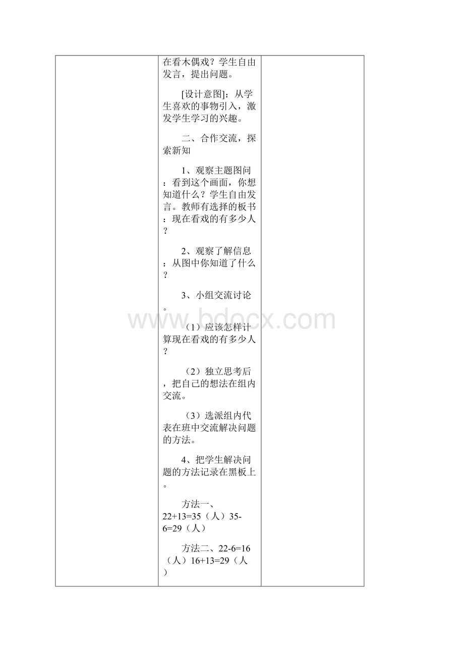 人教版小学数学二下全册表格式集体备课教案Word文件下载.docx_第2页