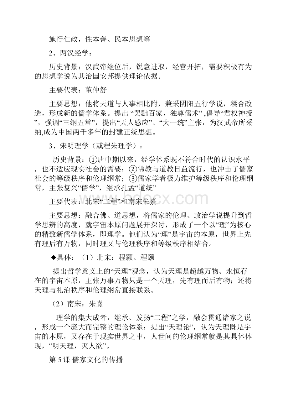 华东历史第册知识梳理.docx_第2页