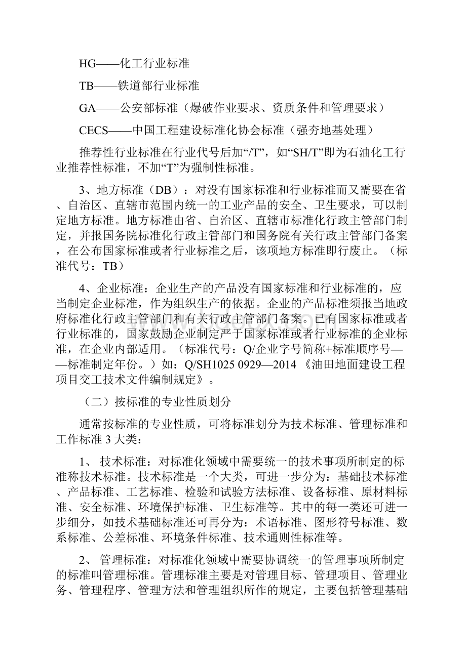 标准规范的分类及分部分项划分知识文档格式.docx_第2页