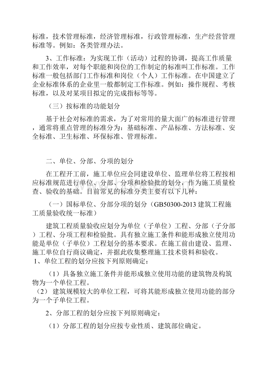 标准规范的分类及分部分项划分知识文档格式.docx_第3页