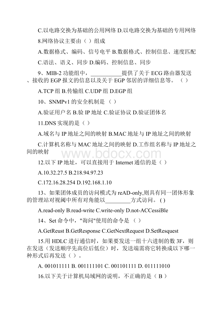 2《计算机网络管理》期末复习题.docx_第2页