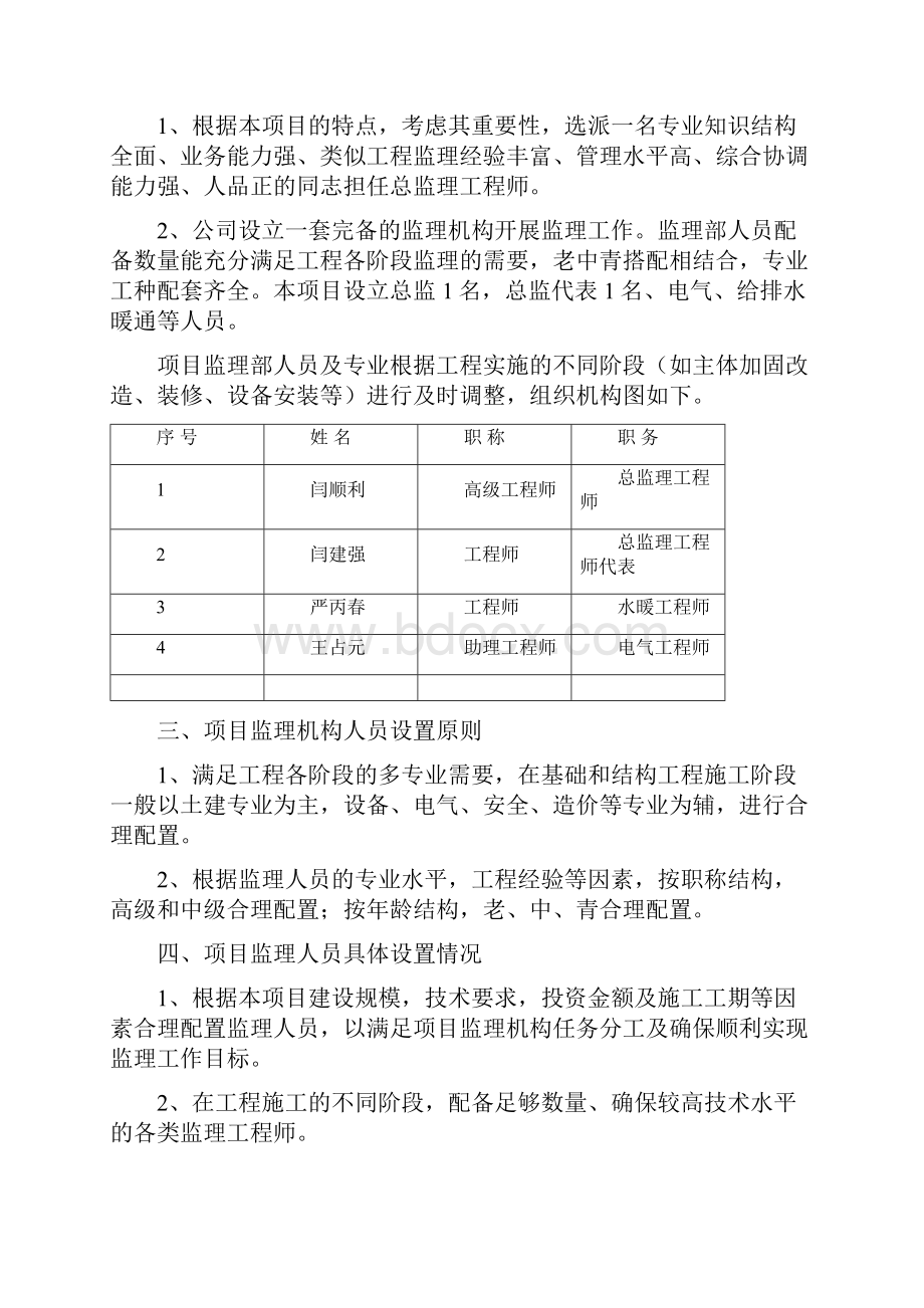 煤改气监理规划.docx_第3页