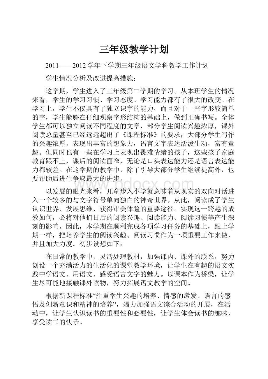 三年级教学计划.docx_第1页