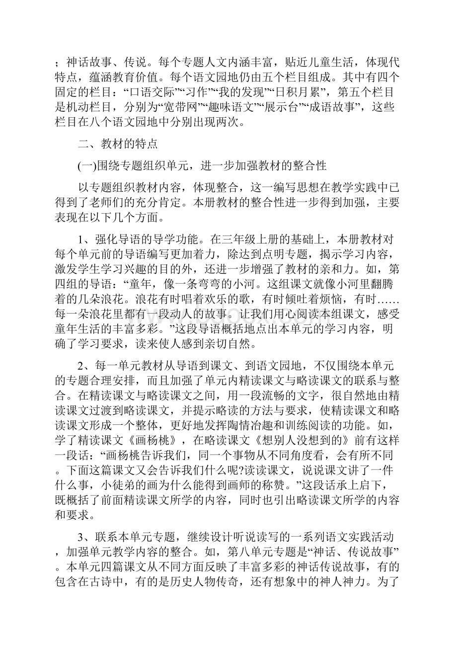 三年级教学计划.docx_第3页