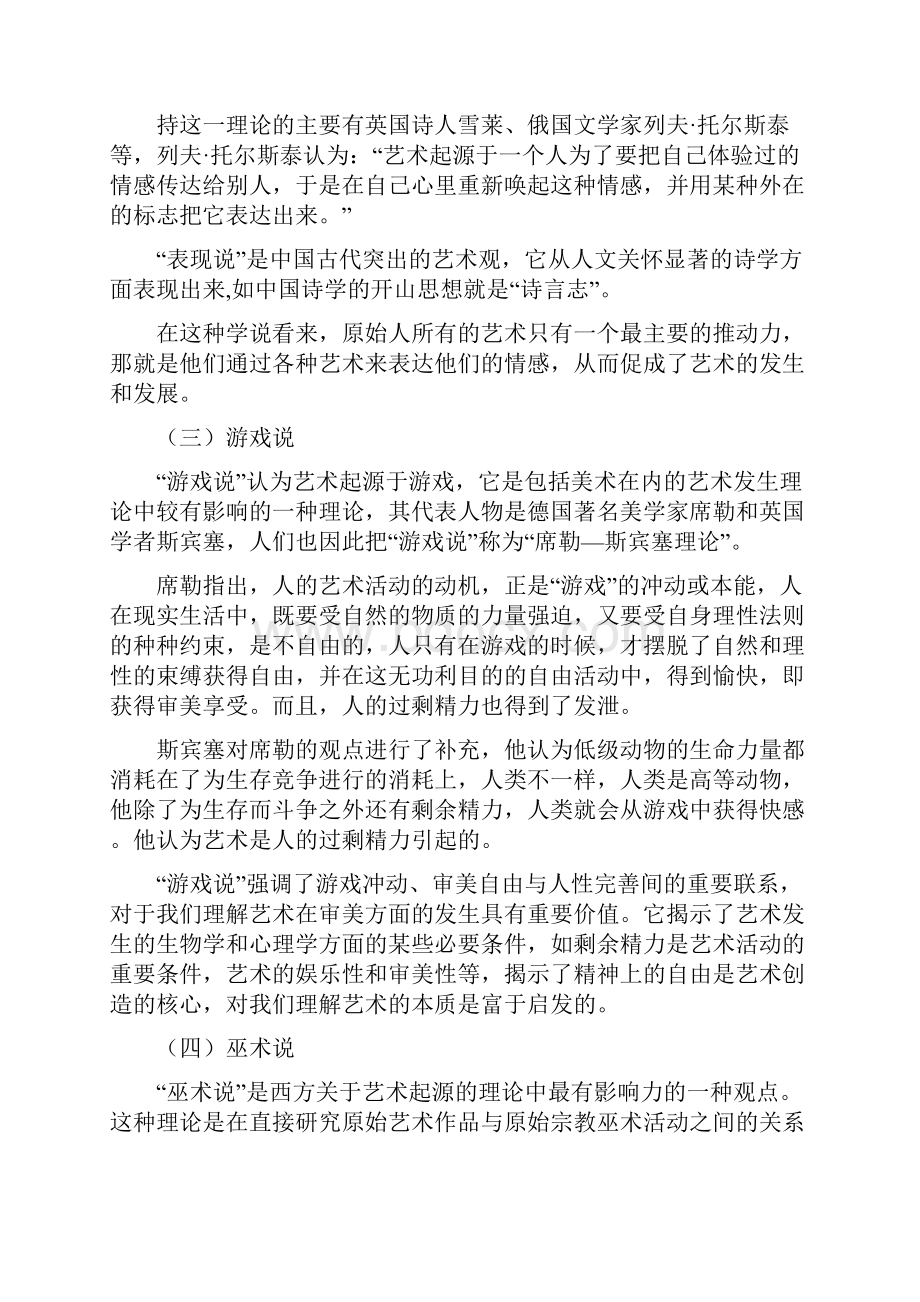 学科专业知识小学美术.docx_第2页