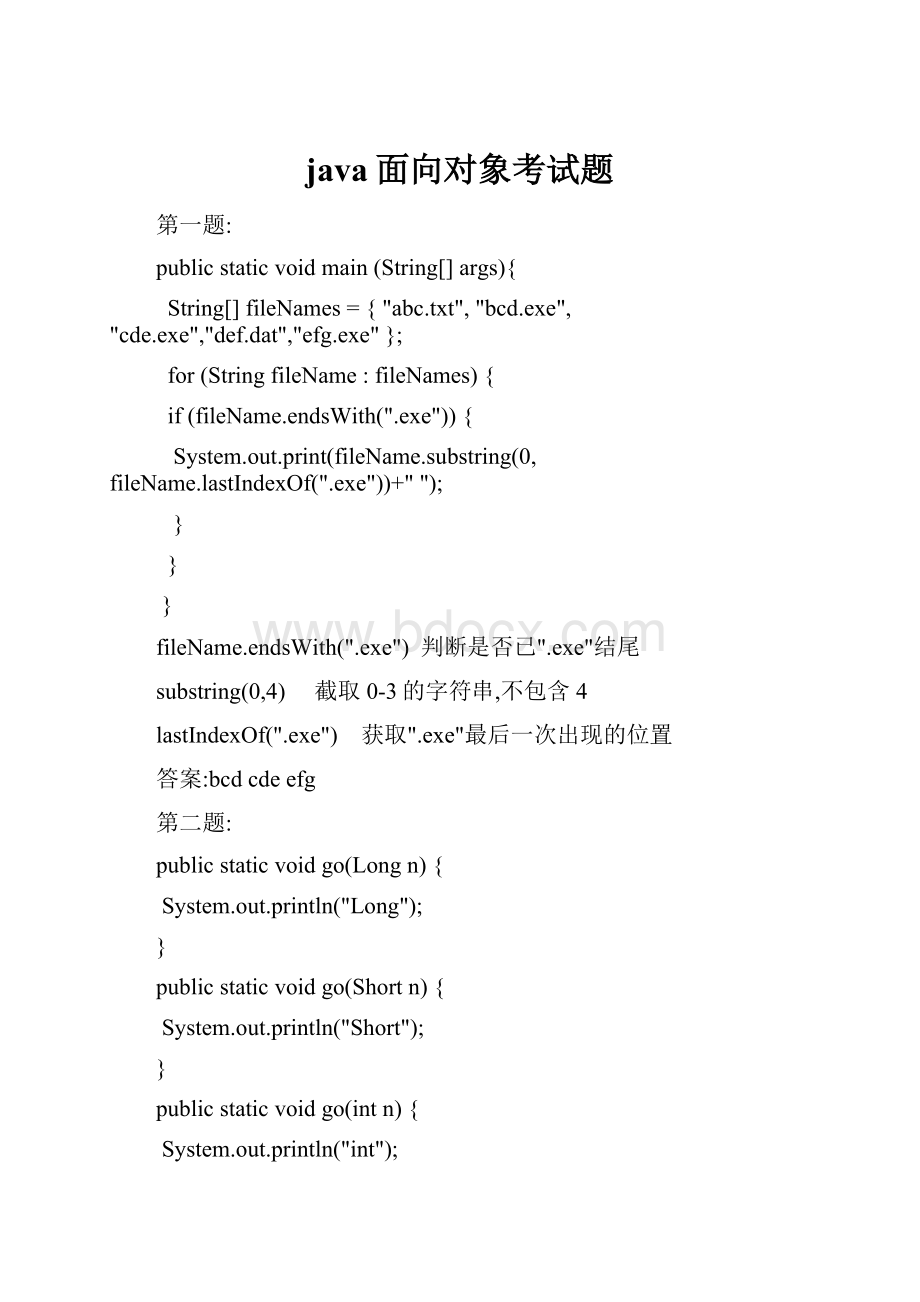 java面向对象考试题Word格式.docx