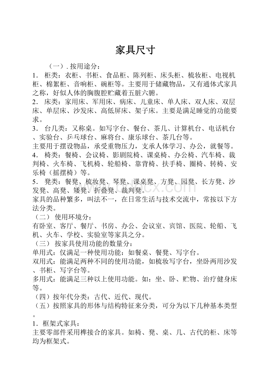 家具尺寸Word格式文档下载.docx