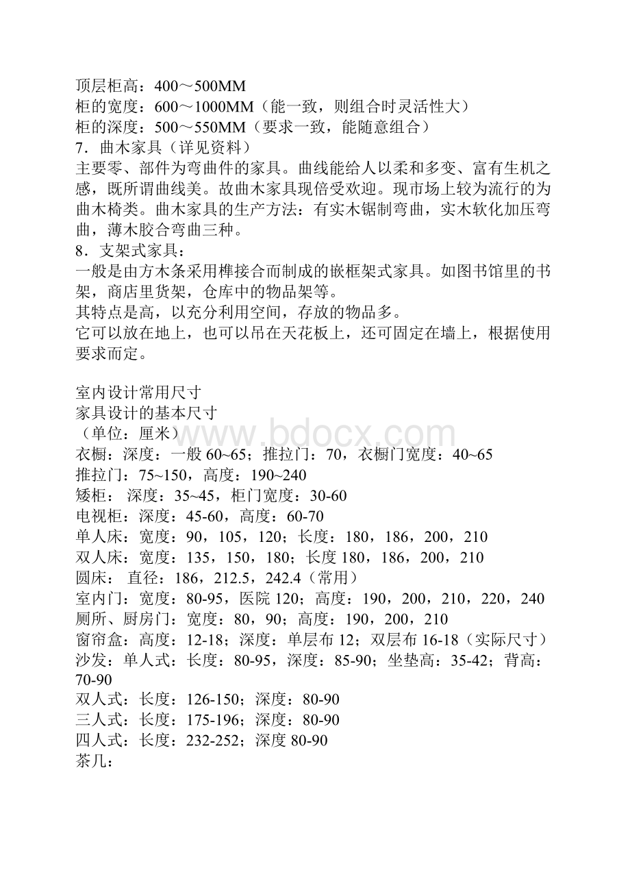 家具尺寸Word格式文档下载.docx_第3页