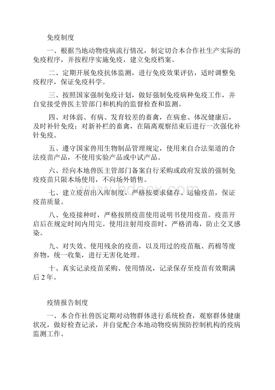 畜禽养殖场消毒制度doc资料.docx_第2页