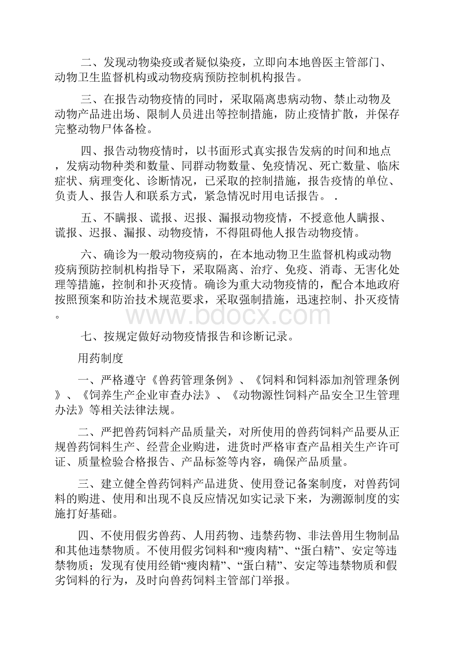 畜禽养殖场消毒制度doc资料.docx_第3页