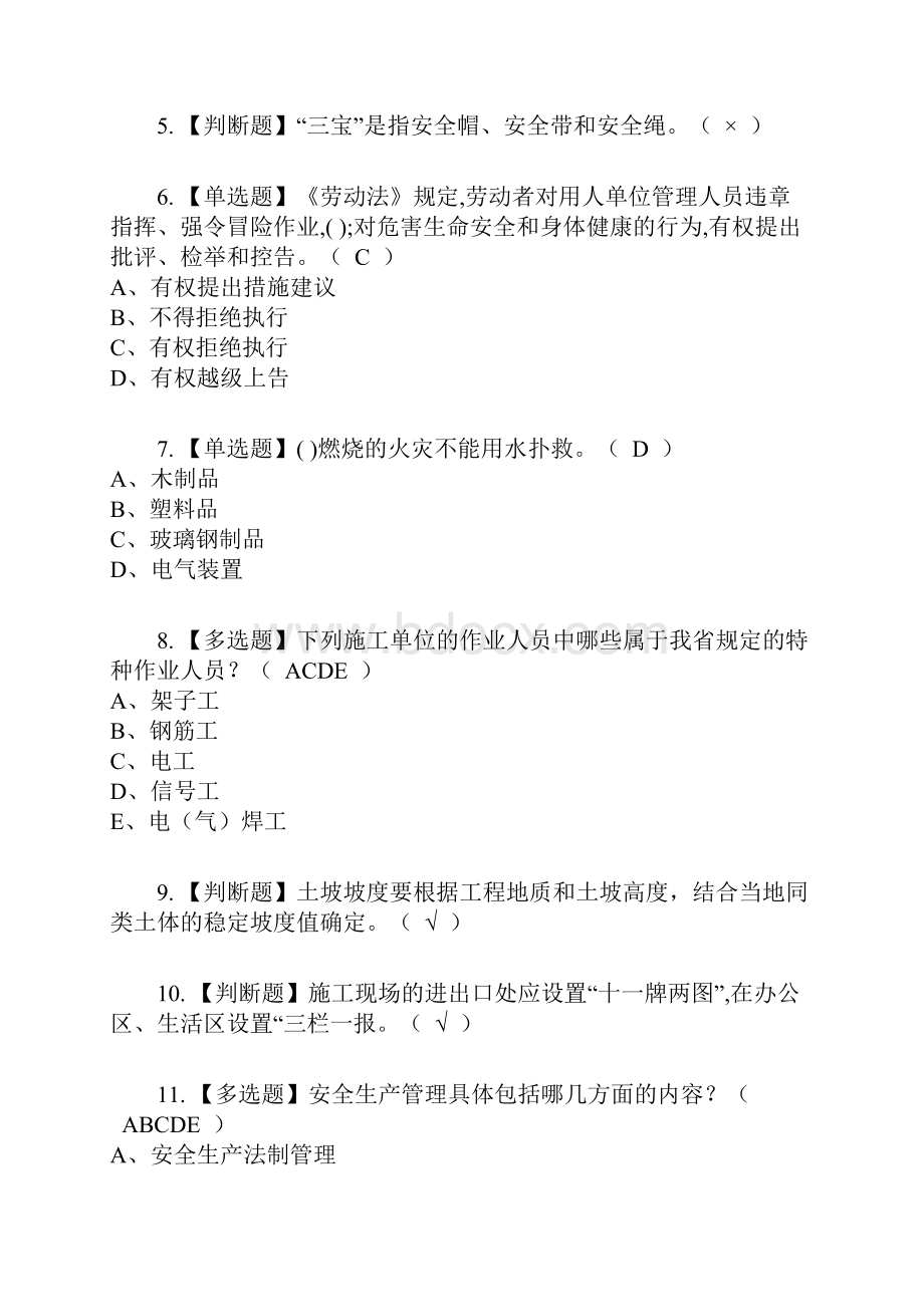 安全员C证考试内容及考试题库含答案参考73.docx_第2页